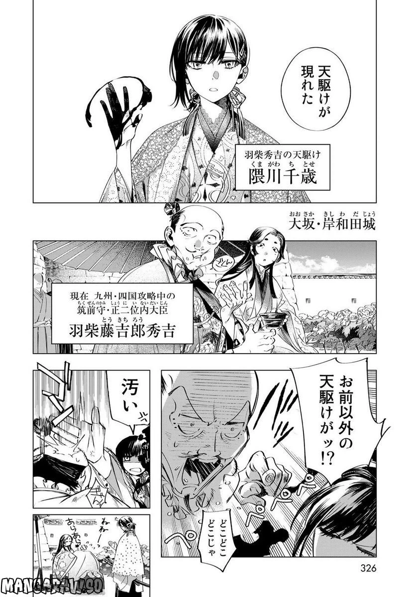 ページ 24 — 第5話