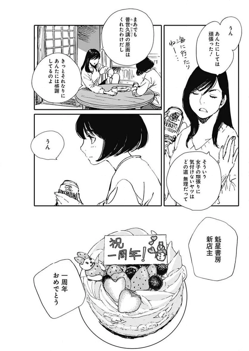 ページ 19 — 第50話