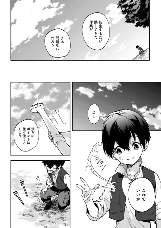 ページ 14 — 第2.1話