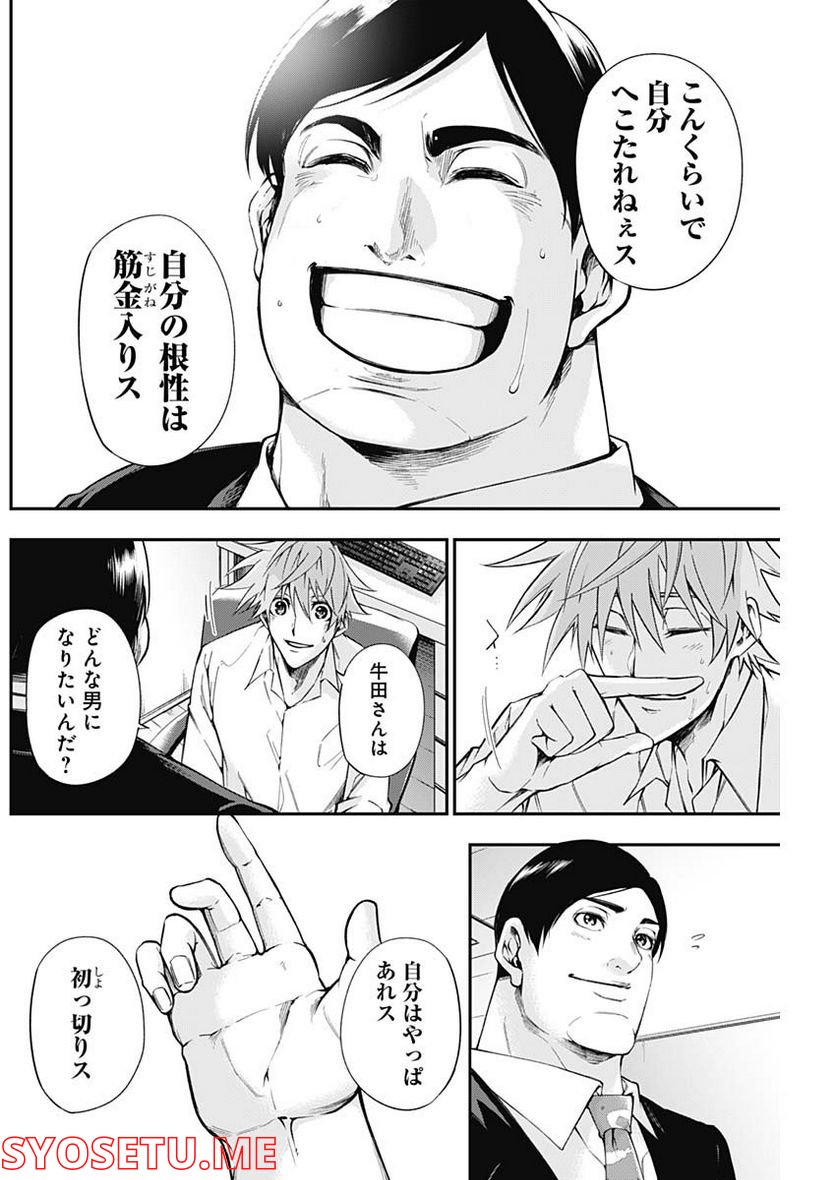 ページ 10 — 第45話