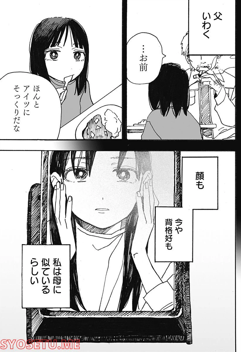 ページ 3 — 第4話