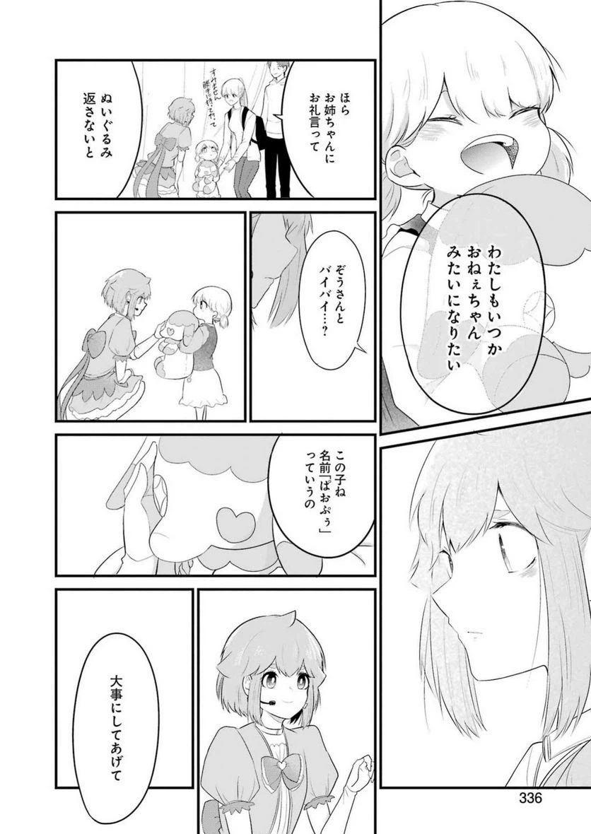 ページ 16 — 第27話