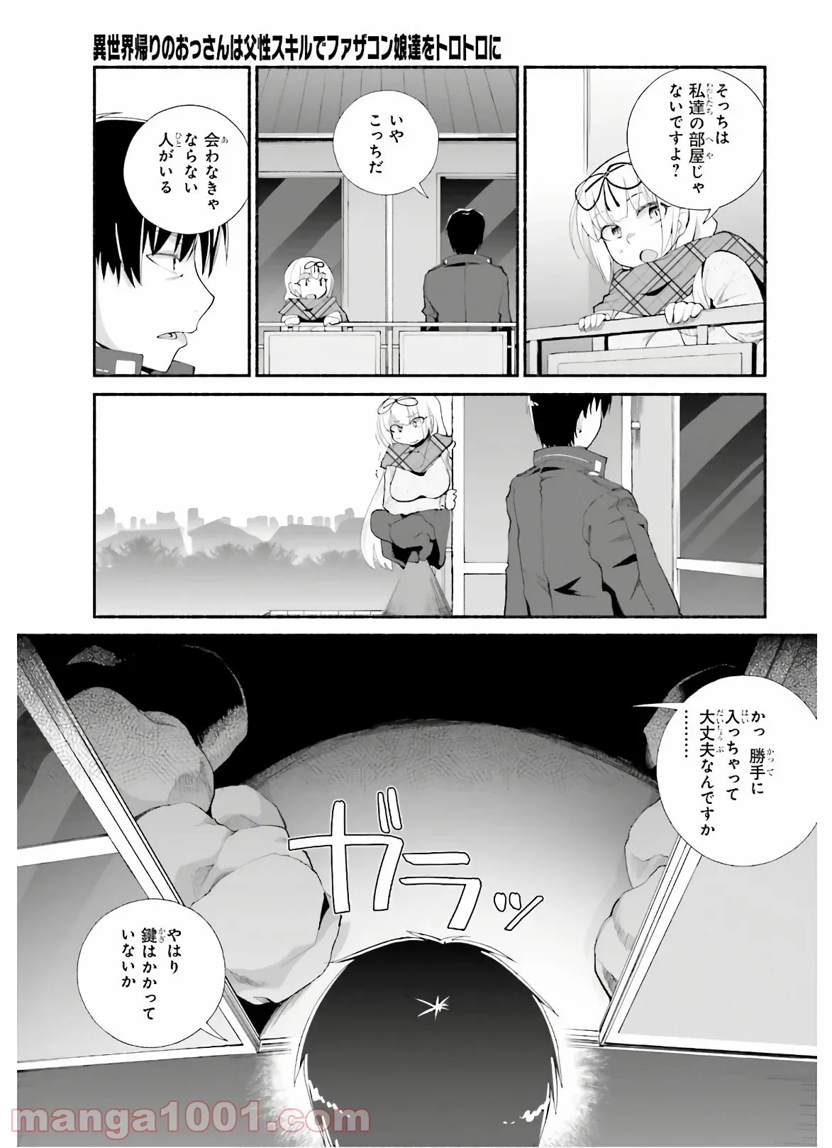 ページ 7 — 第13話