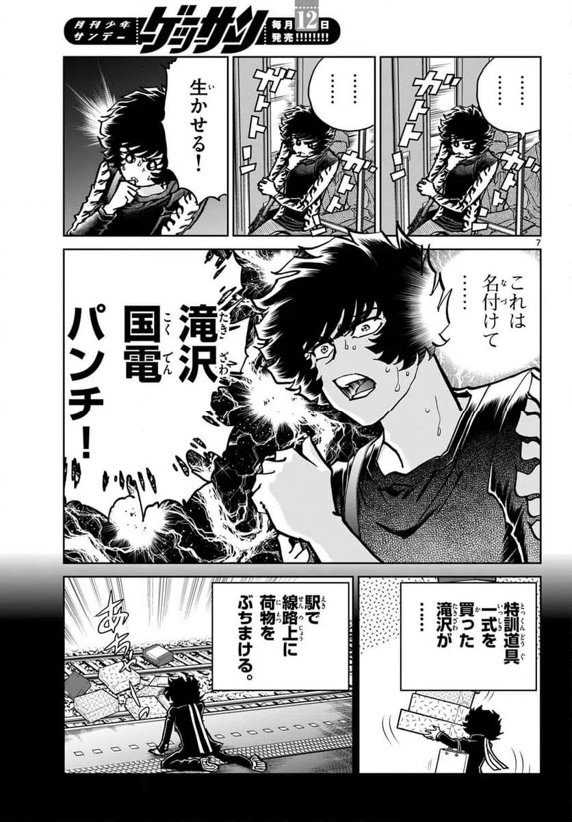 ページ 7 — 第176話