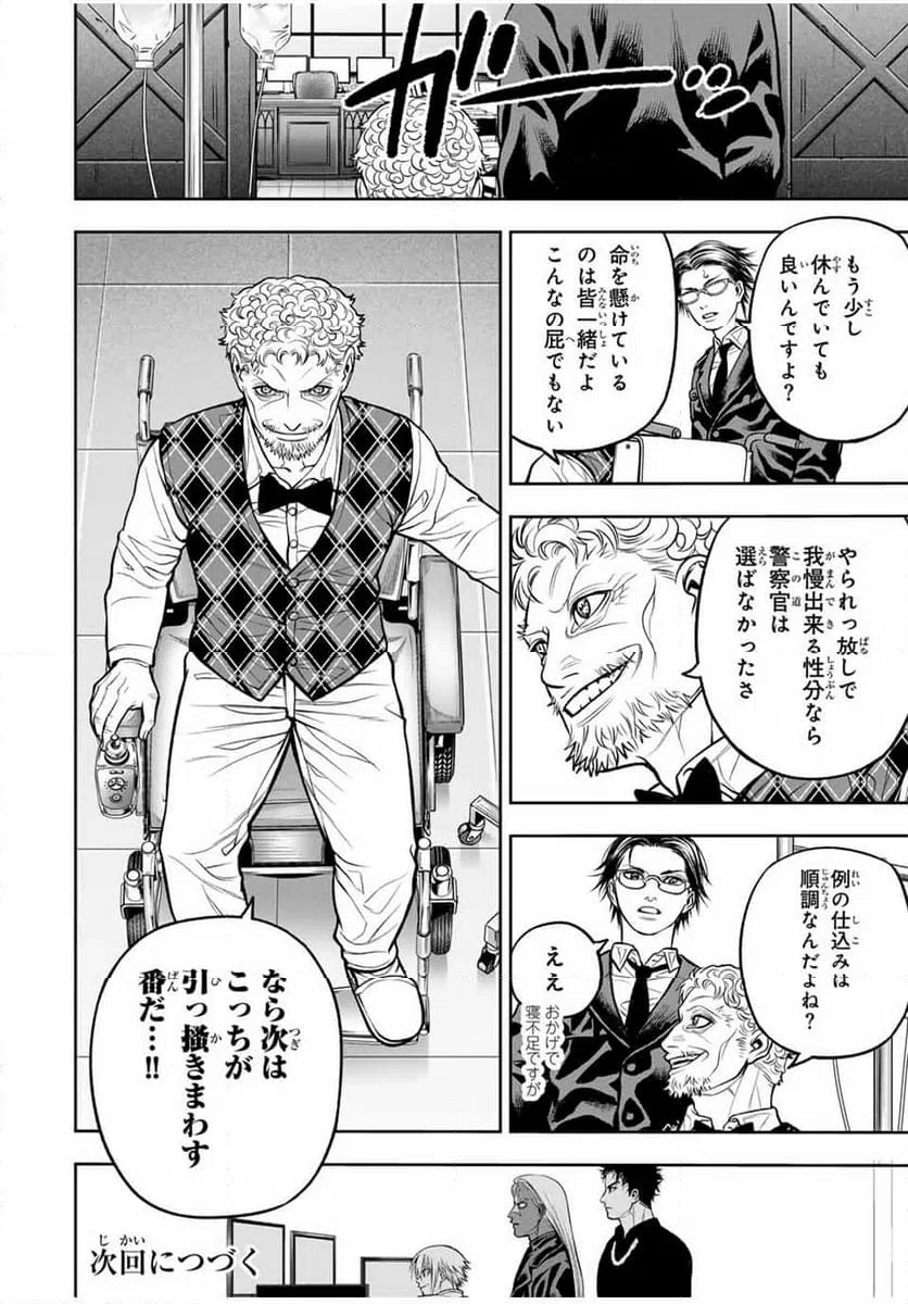 ページ 18 — 第9話
