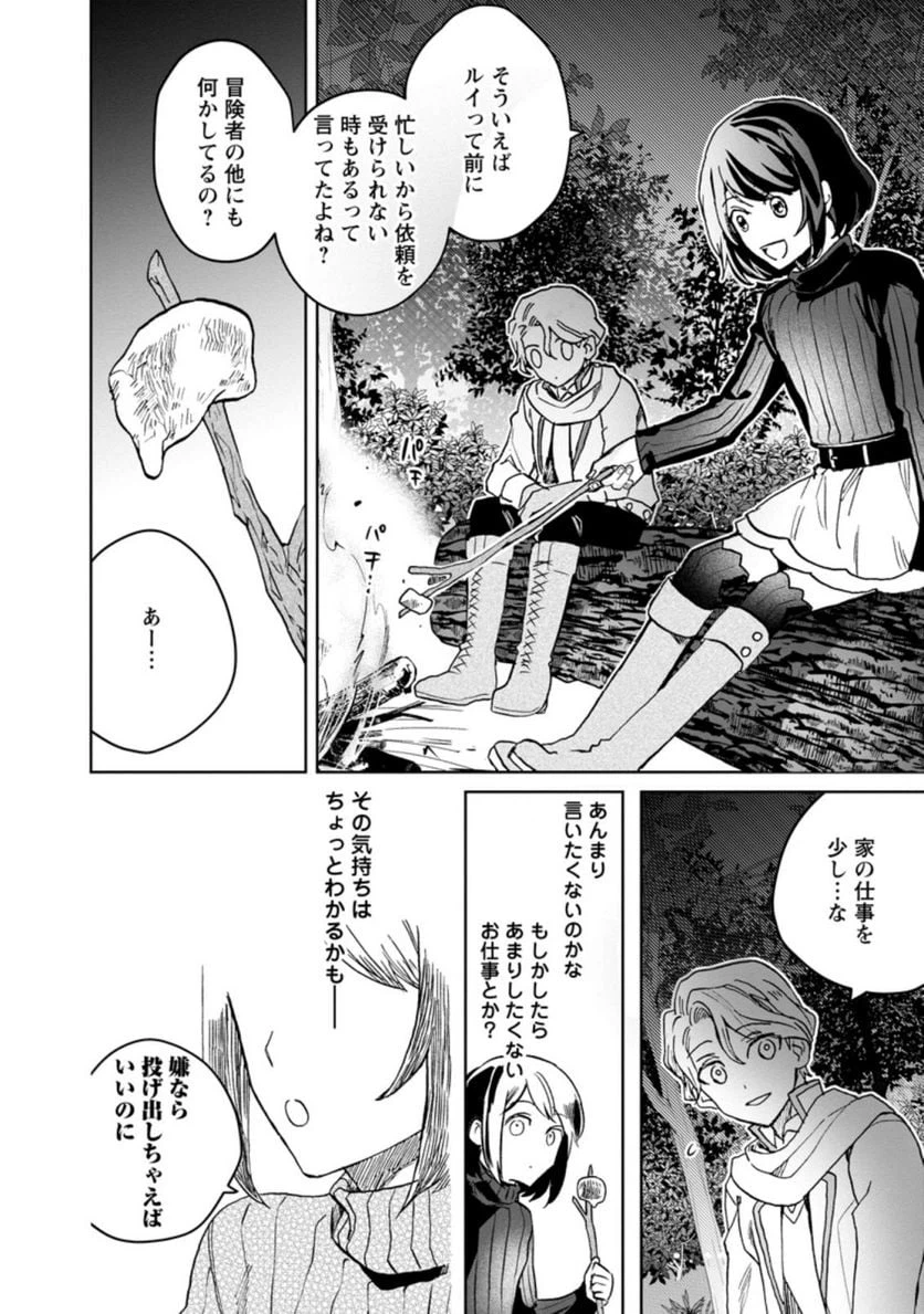 ページ 8 — 第7.2話