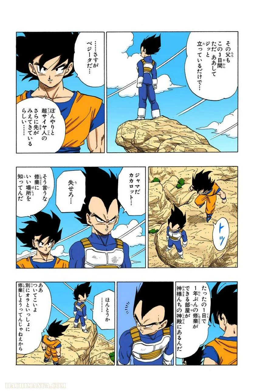 ページ 23 — 第31話
