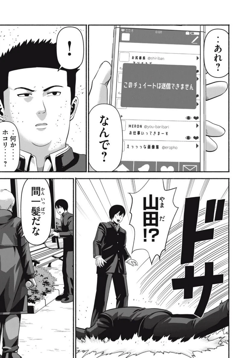 ページ 9 — 第12話