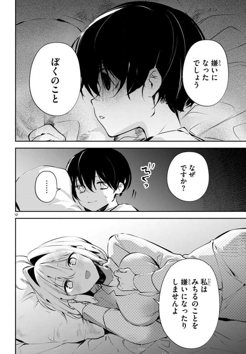 ページ 12 — 第12話