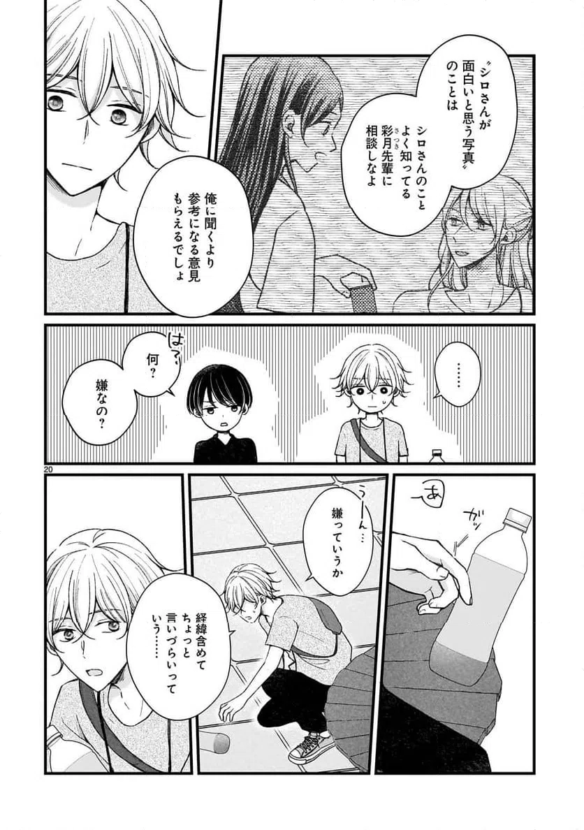 ページ 20 — 第11話