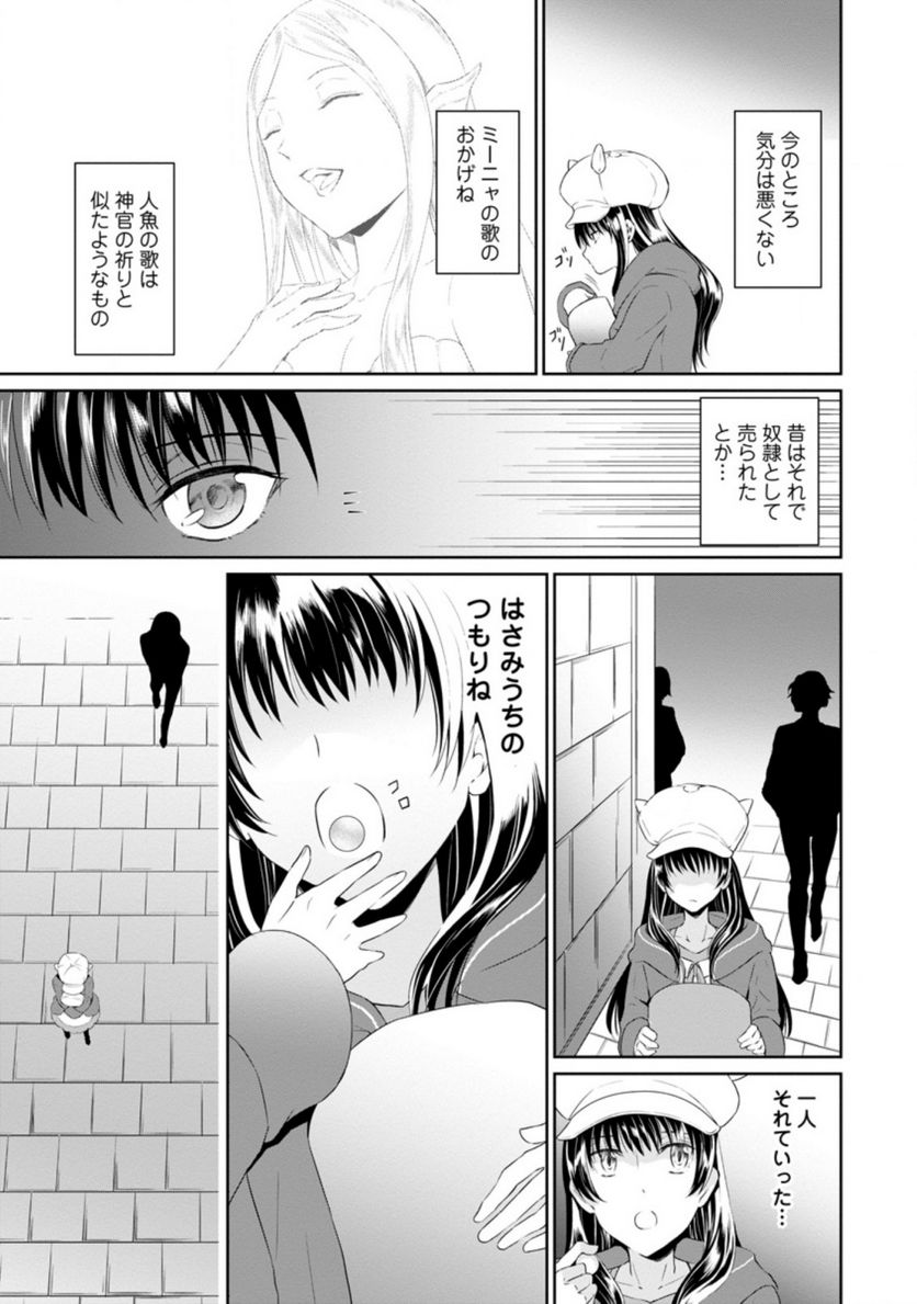 ページ 9 — 第3.3話