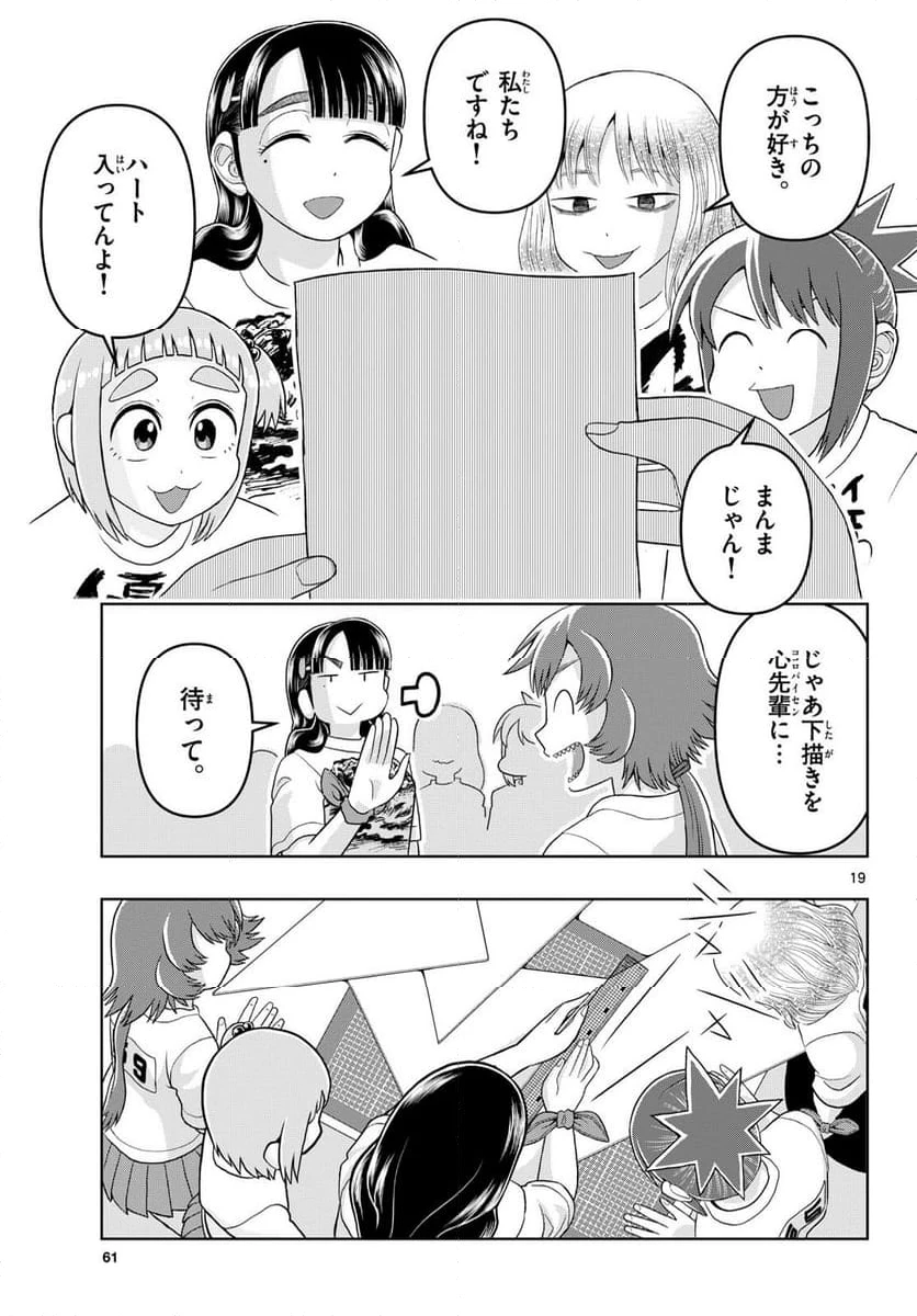 ページ 19 — 第36話