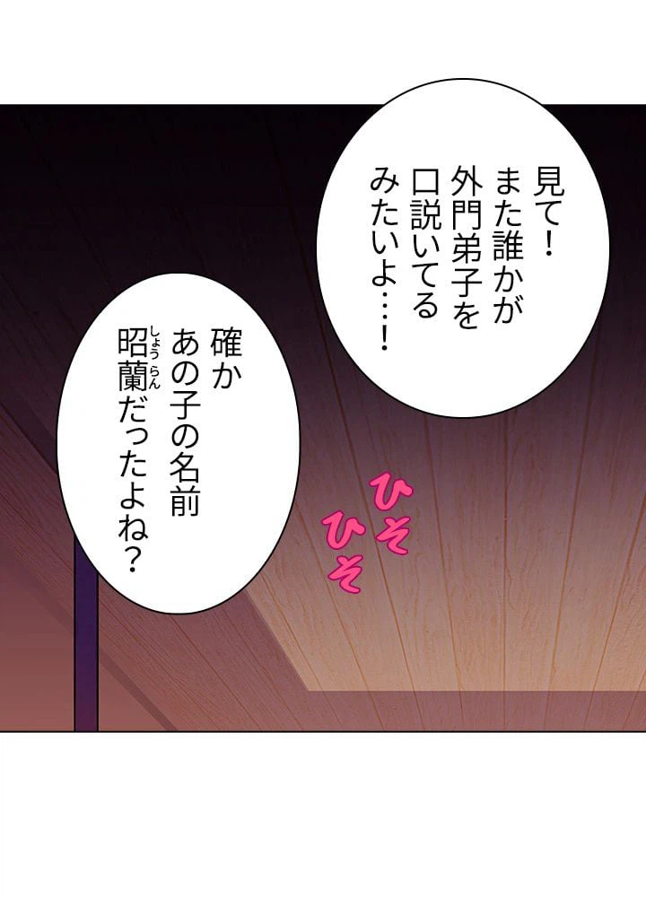 ページ 24 — 第53話