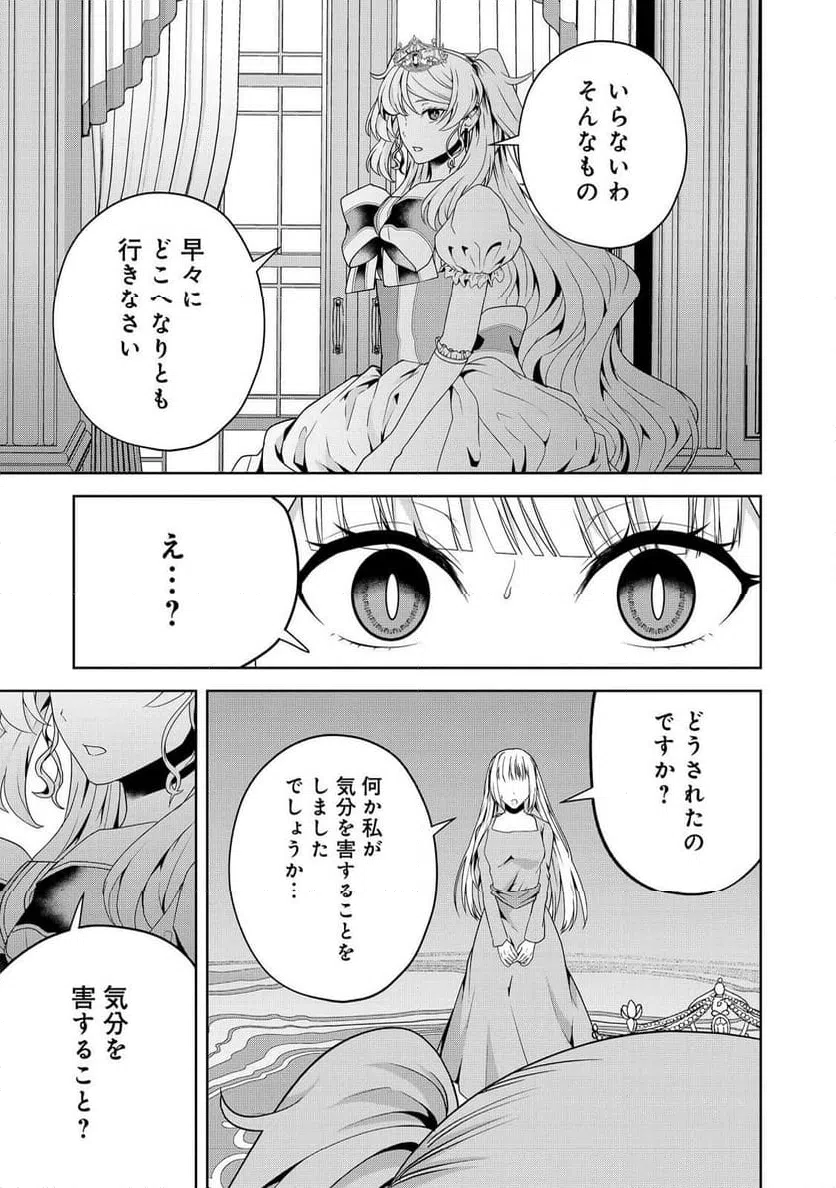 ページ 19 — 第28話