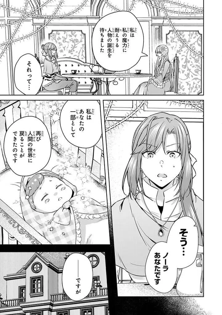 ページ 5 — 第28.1話