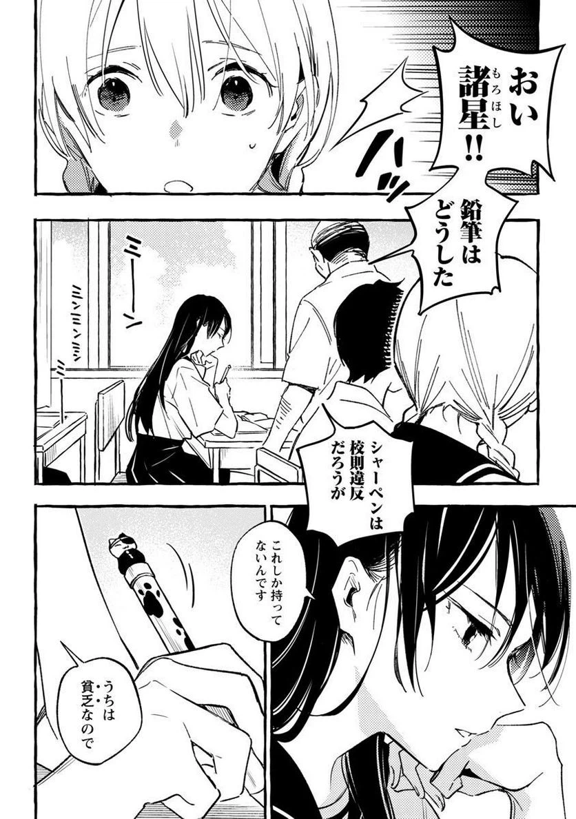 ページ 3 — 第32話