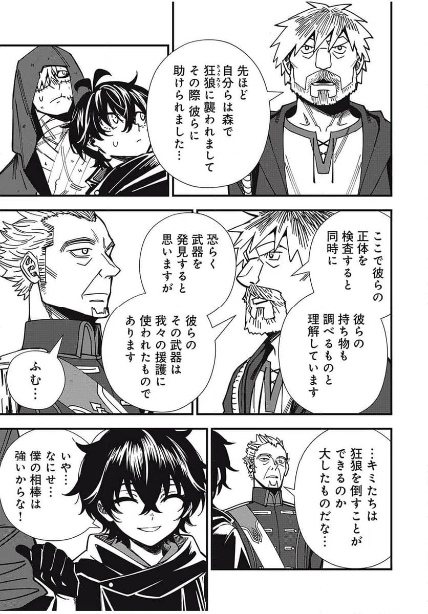 ページ 5 — 第8話