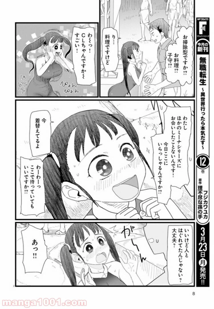 ページ 6 — 第8.1話