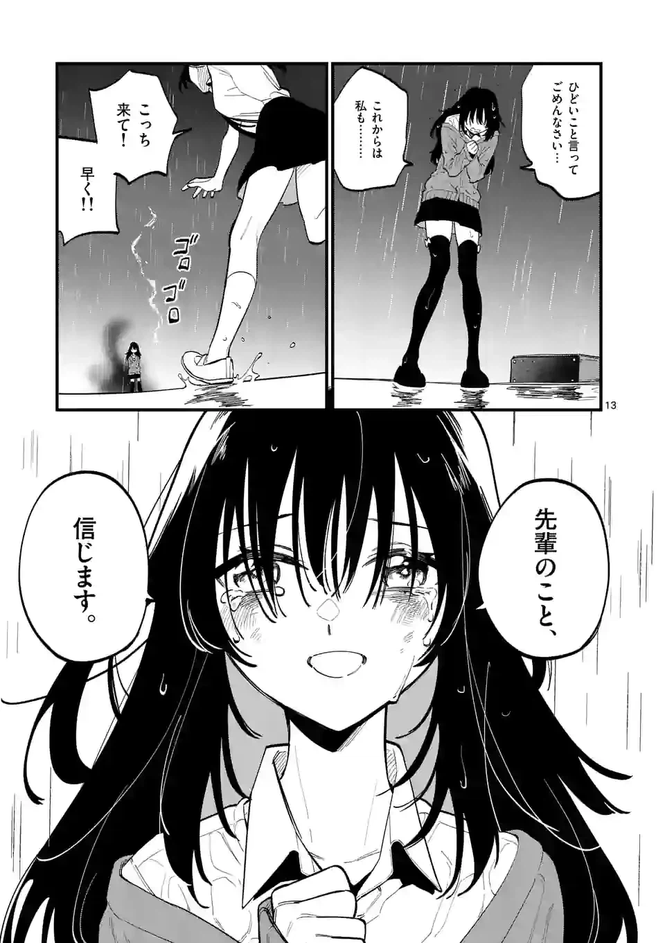 ページ 13 — 第51話