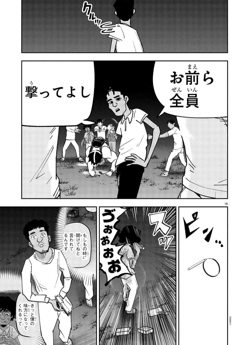 ページ 19 — 第6話
