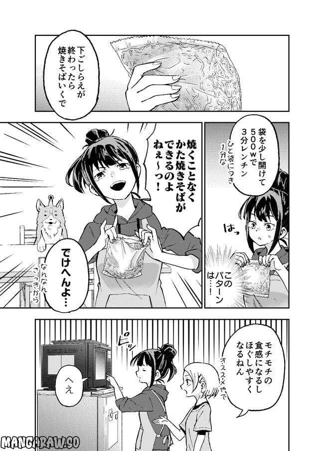 ページ 15 — 第3話