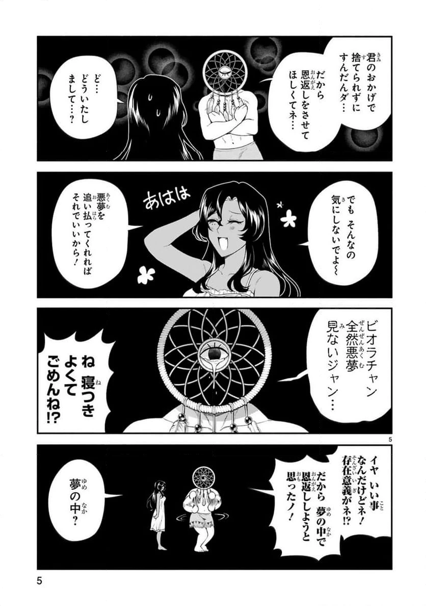 ページ 5 — 第39話