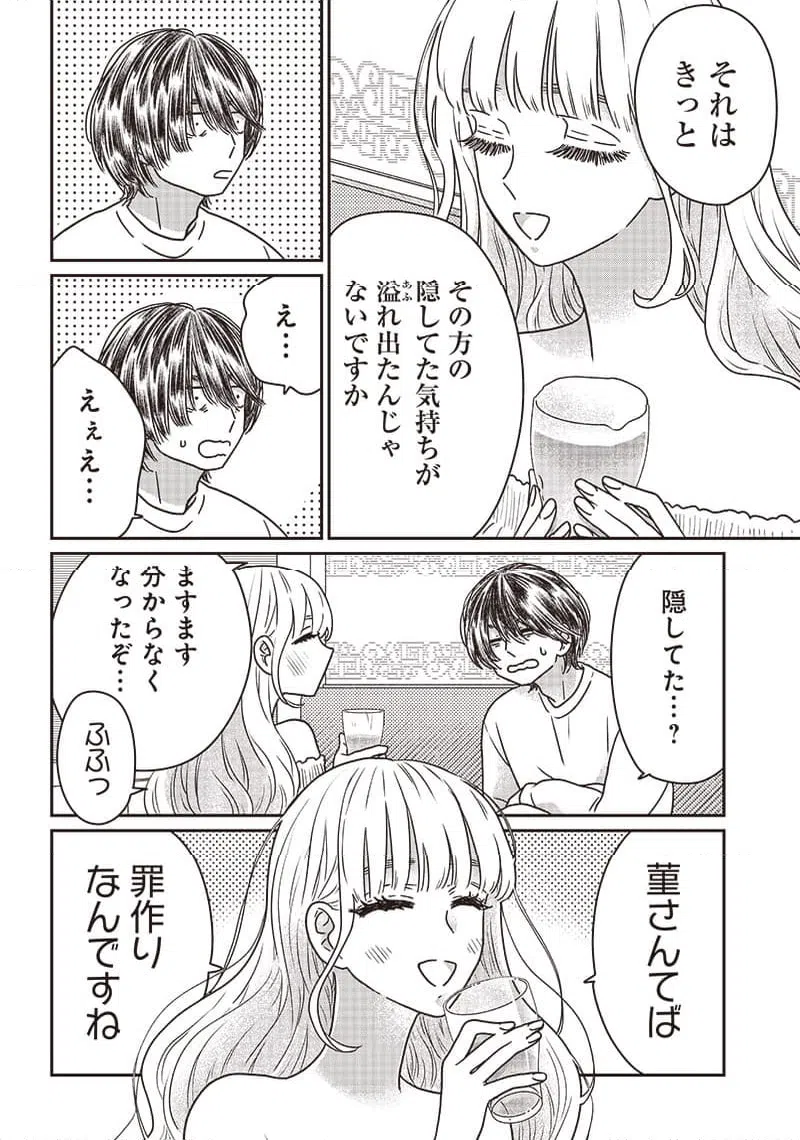 ページ 10 — 第11話