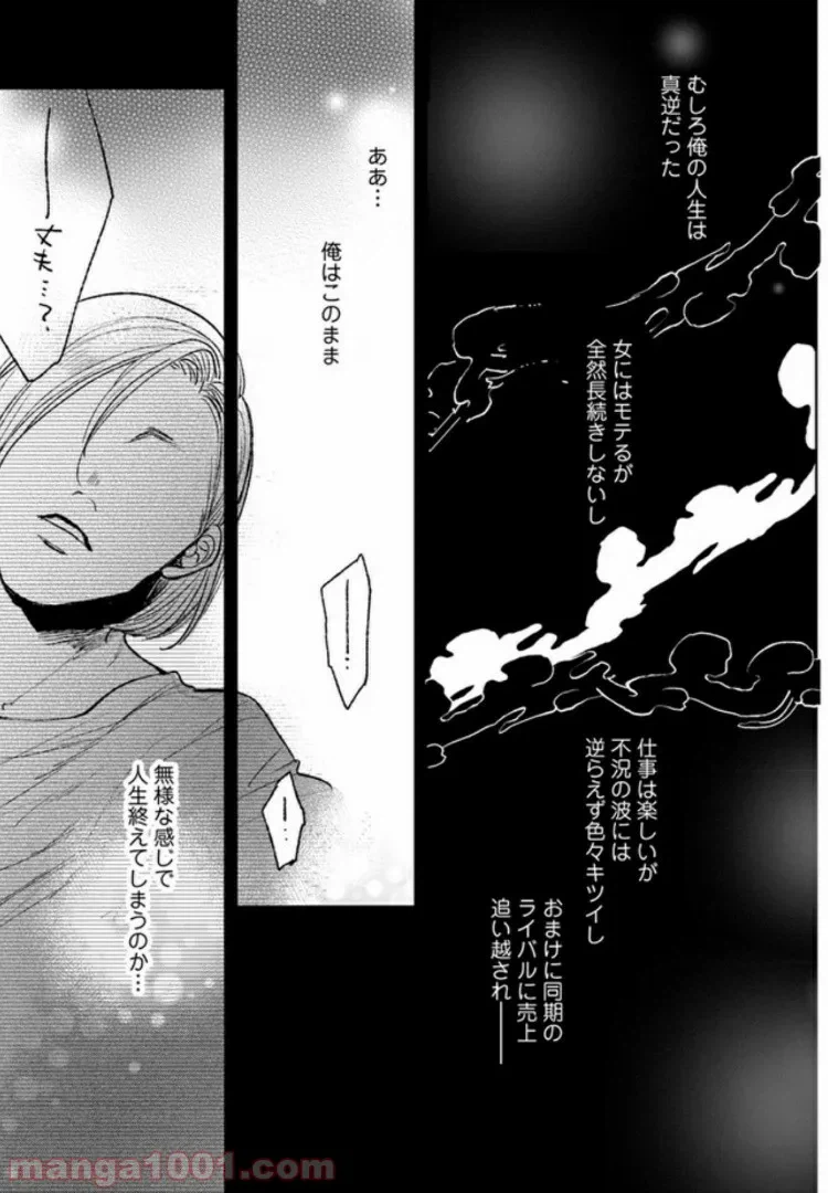 ページ 17 — 第1話