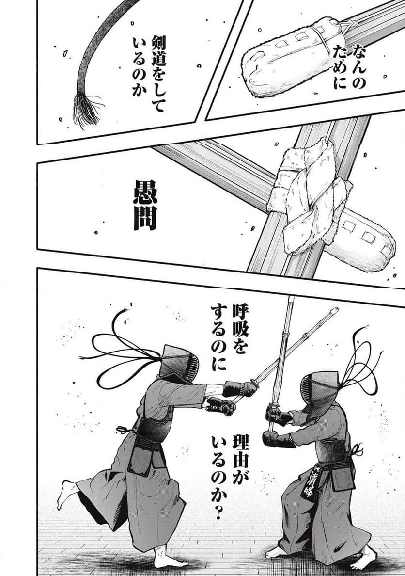 ページ 8 — 第24話