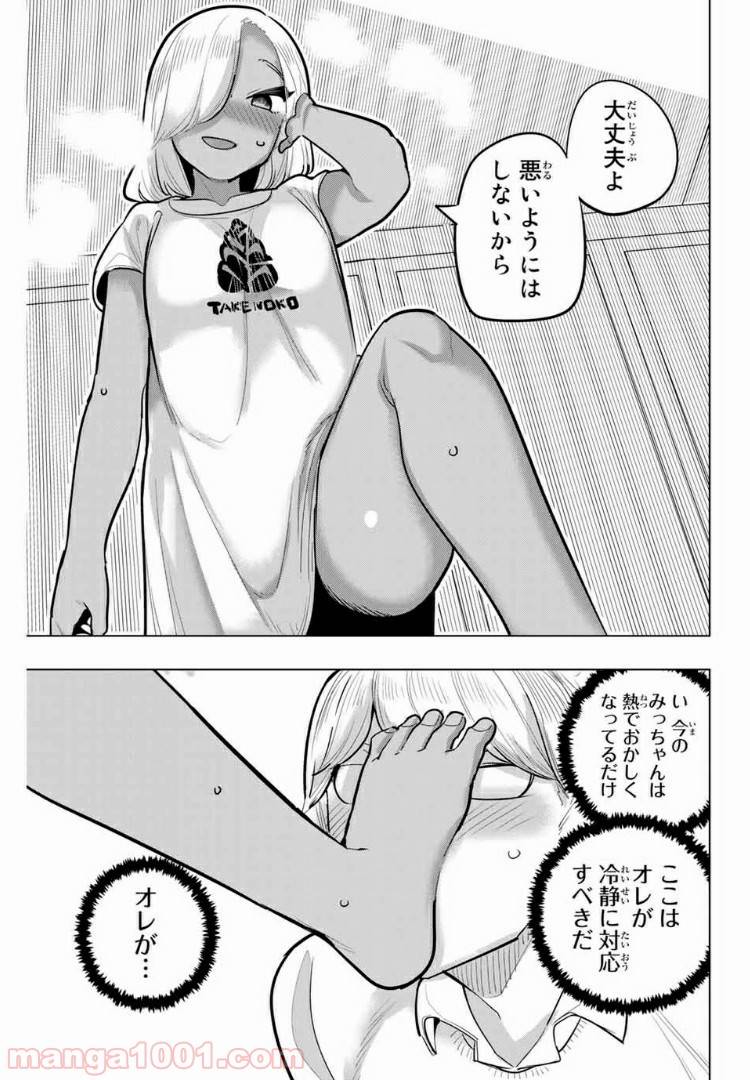ページ 7 — 第105話