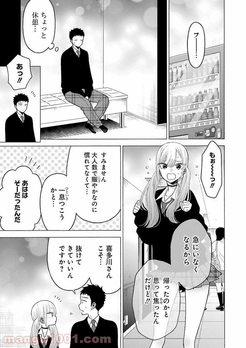 ページ 9 — 第63話