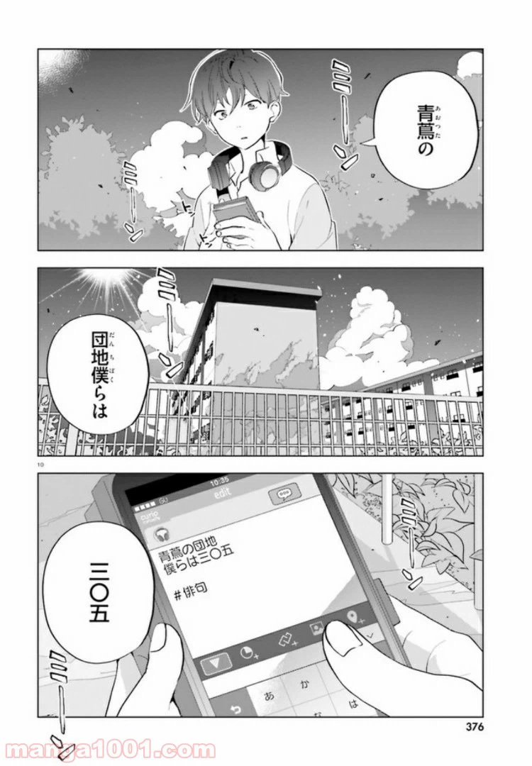 ページ 9 — 第1話