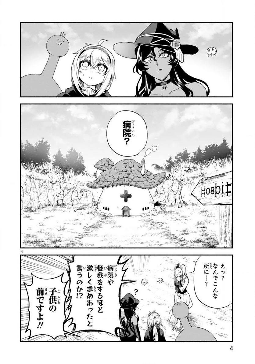 ページ 4 — 第34話