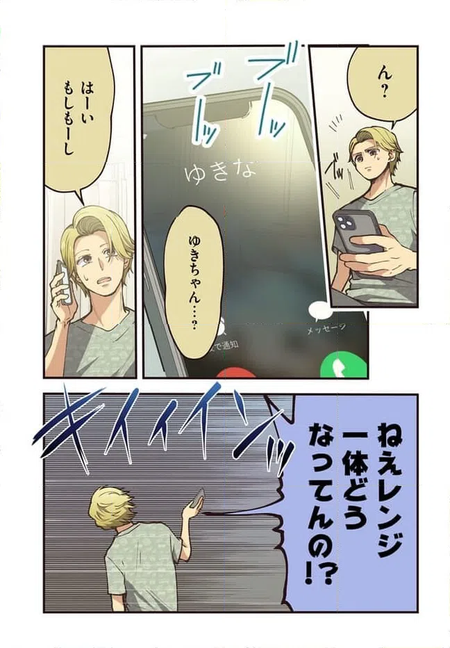 ページ 3 — 第80話