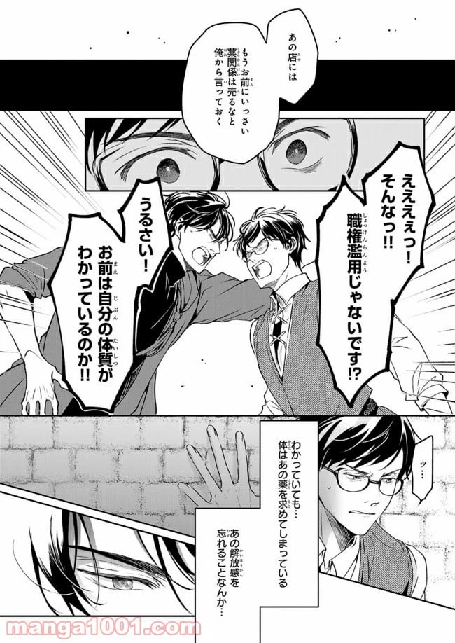ページ 28 — 第9話