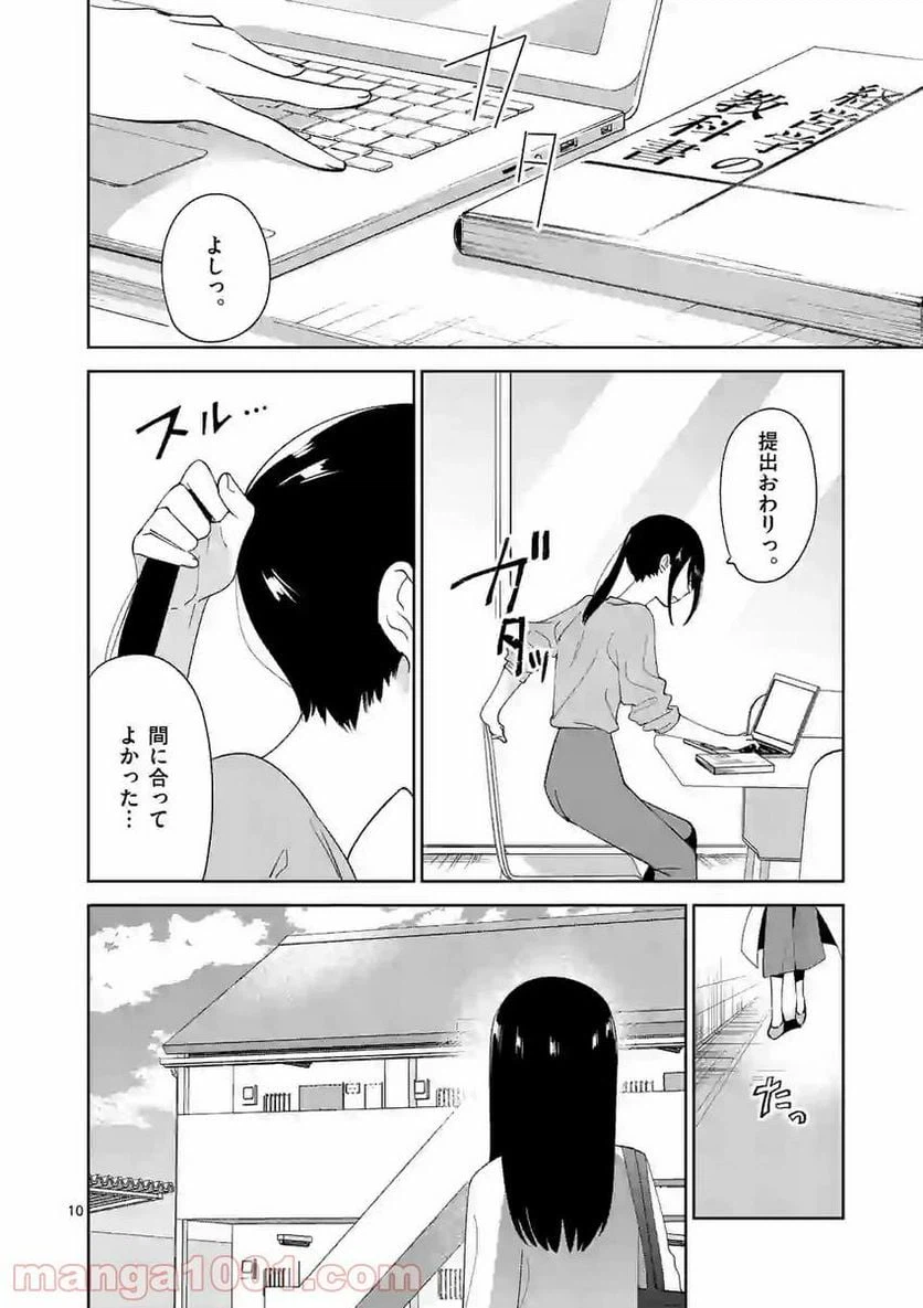 ページ 10 — 第15話