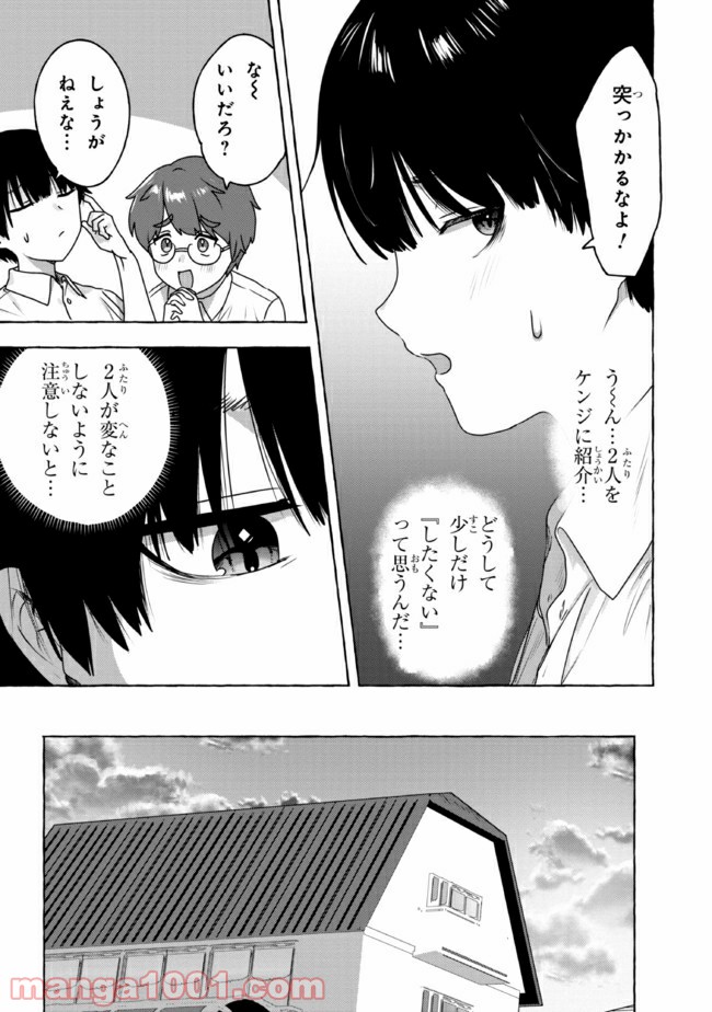 ページ 3 — 第14話