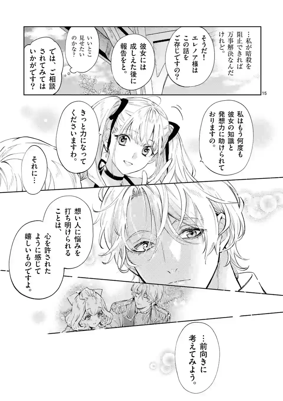 ページ 15 — 第19.1話