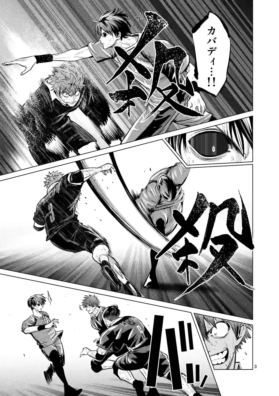 ページ 3 — 第261話