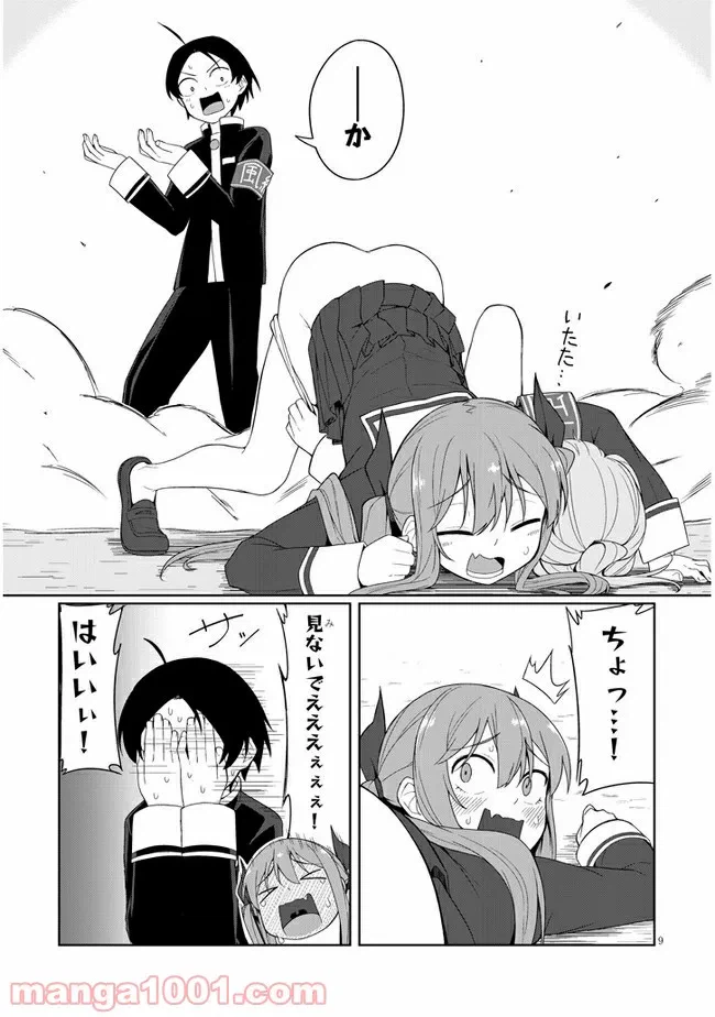 ページ 9 — 第4話