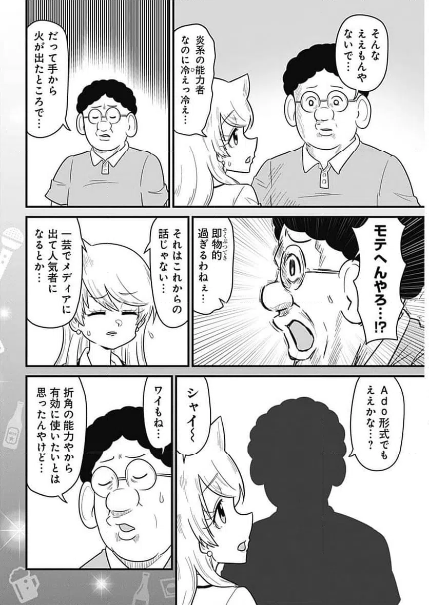 ページ 4 — 第338話