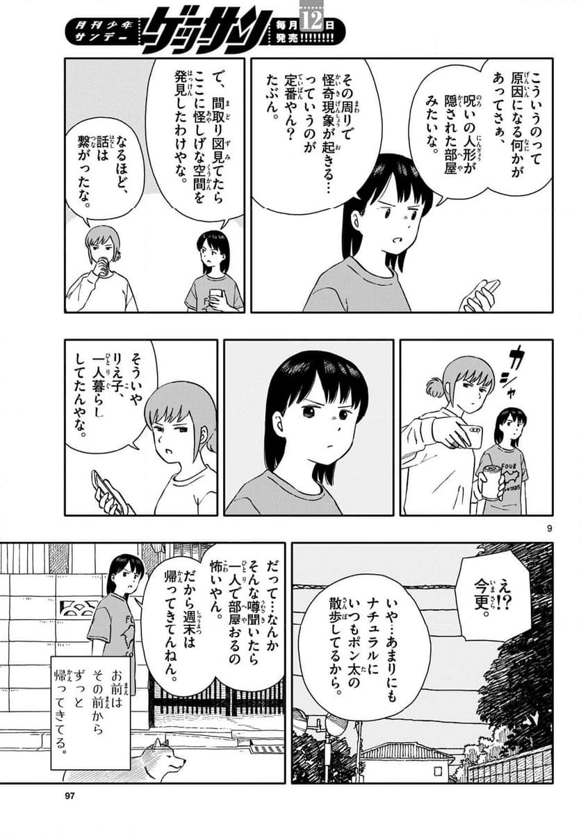 ページ 9 — 第57話