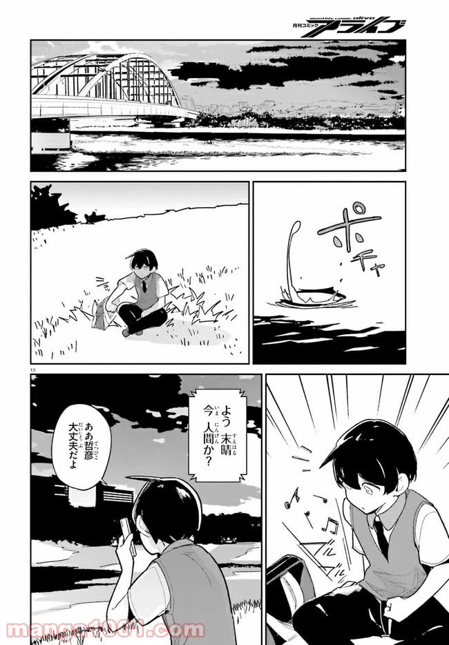 ページ 18 — 第12話