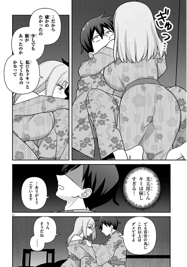 ページ 12 — 第20話
