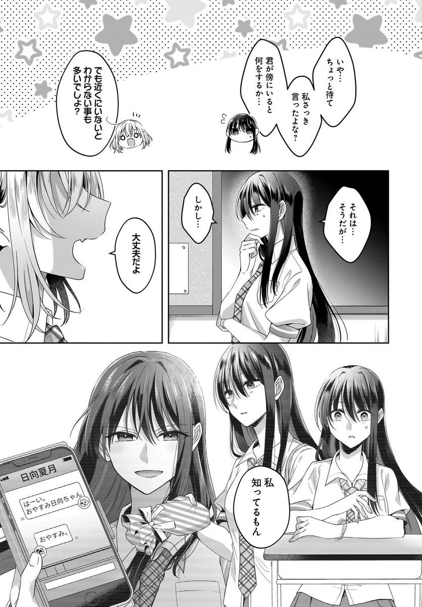 ページ 15 — 第7話