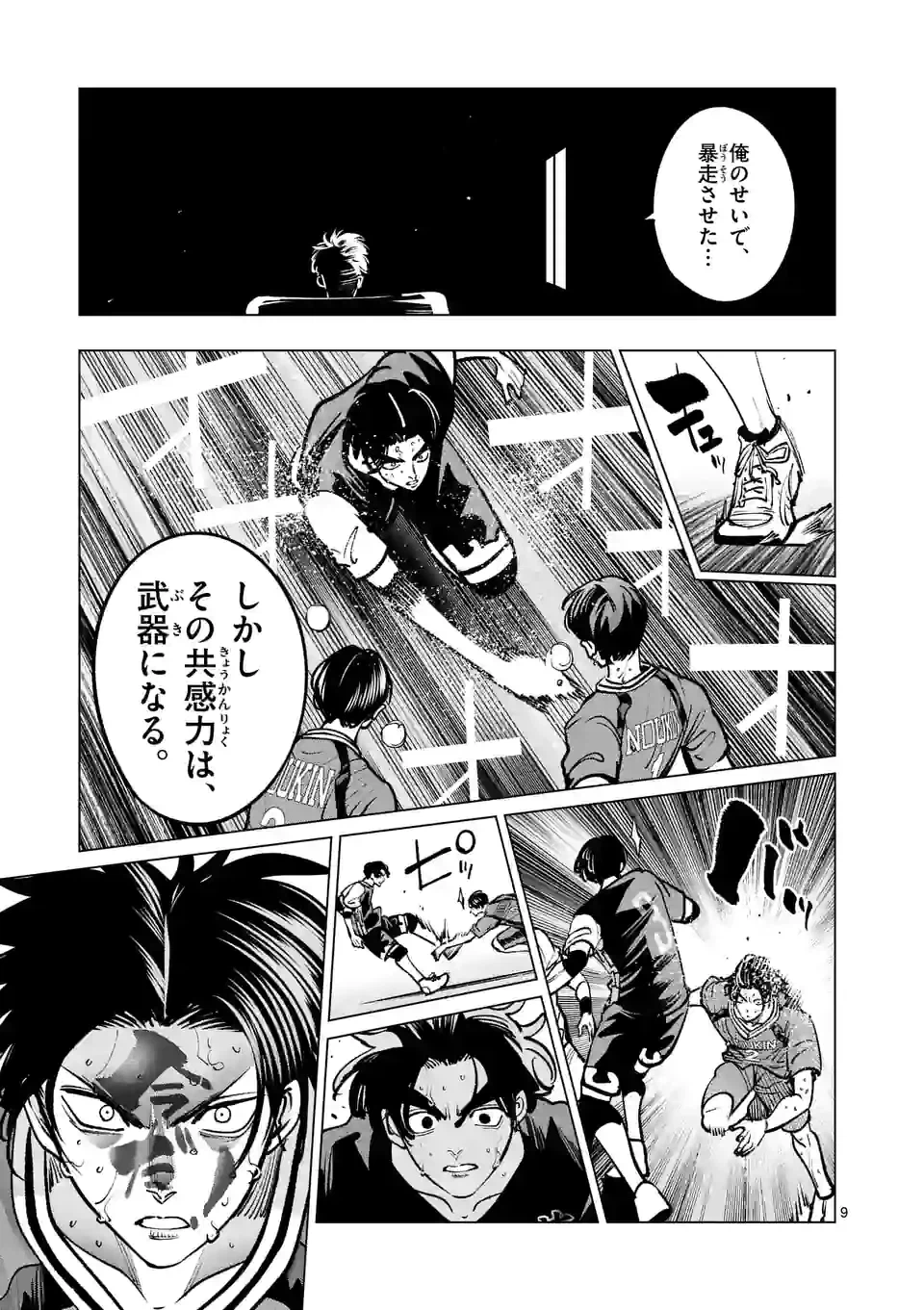 ページ 9 — 第236.1話