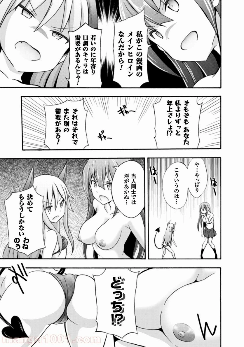 ページ 3 — 第7.5話