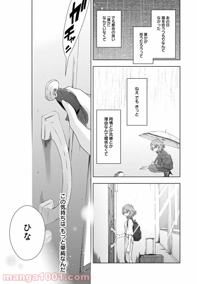 ページ 7 — 第11話