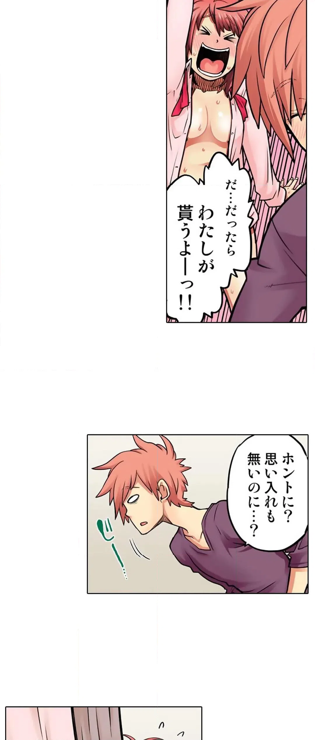 ページ 18 — 第58話