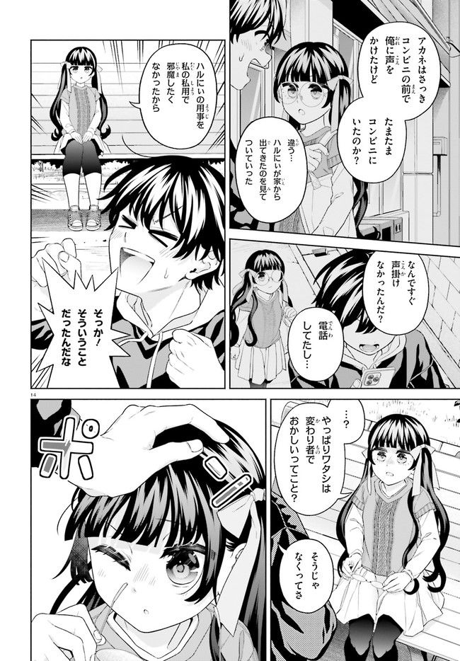 ページ 14 — 第19話